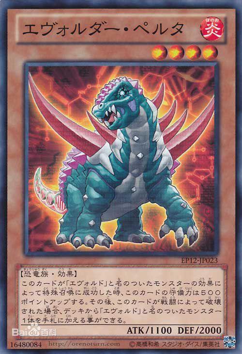 《游戏王》爬虫族→恐龙族→龙族—「进化」卡组 