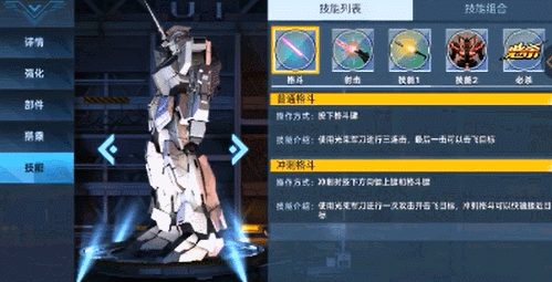 《敢达争锋对决》独角兽连招解析