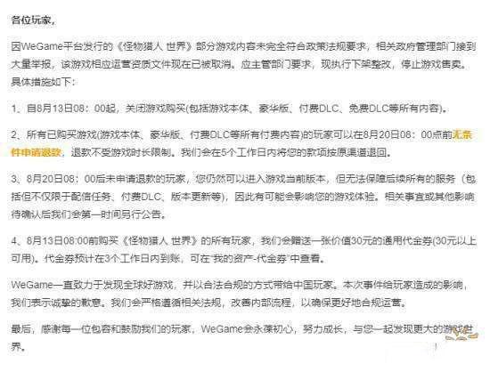 丁磊回复:《怪物猎人》举报,我明确告诉大家,不是网易的行为 丁磊回复:《怪物猎人》举报,我明确告诉大家,不是网易的行为