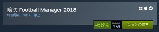 迎世界杯,steam商城足球经理2018(FM2018)刷新历史最低价 迎世界杯,steam商城足球经理2018(FM2018)刷新历史最低价