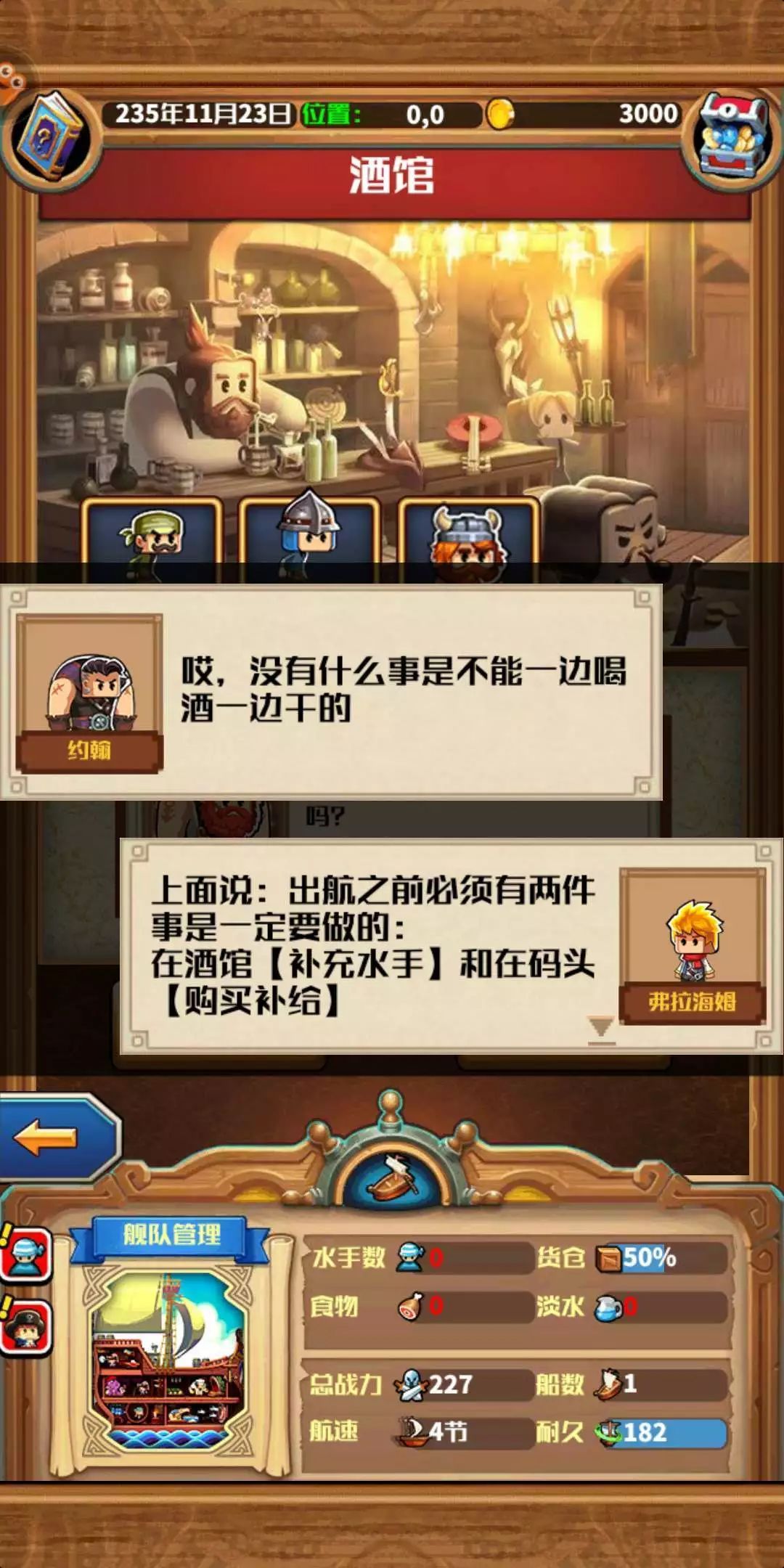 《小小航海士》欢迎来到大航海时代