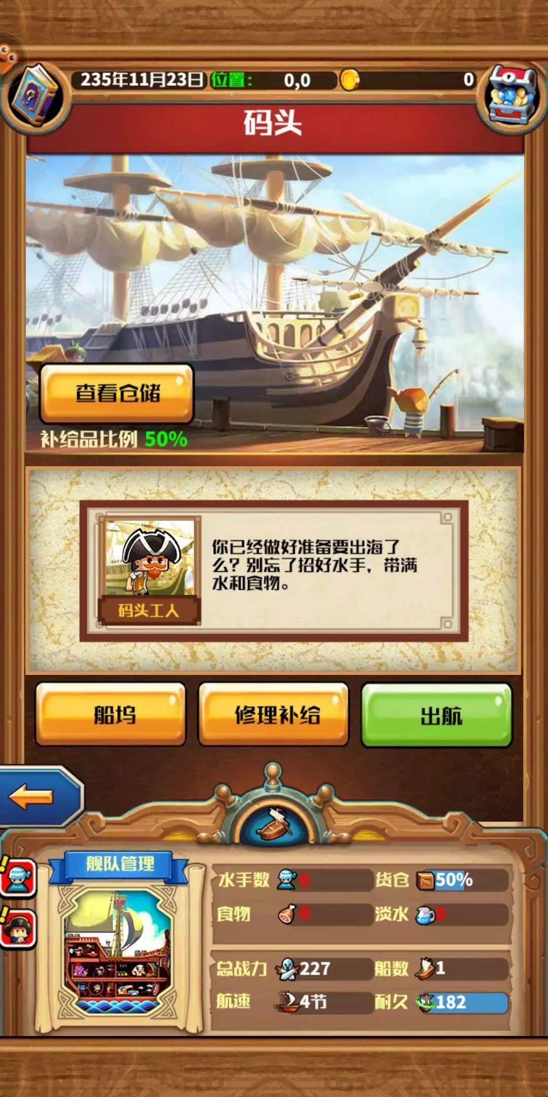 《小小航海士》欢迎来到大航海时代