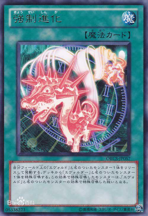 《游戏王》爬虫族→恐龙族→龙族—「进化」卡组 