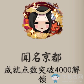 《阴阳师》闻名京都头像框获取攻略