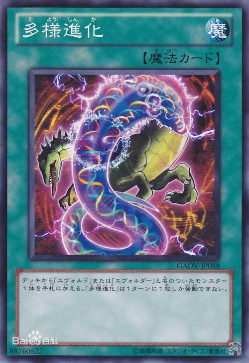 《游戏王》爬虫族→恐龙族→龙族—「进化」卡组 