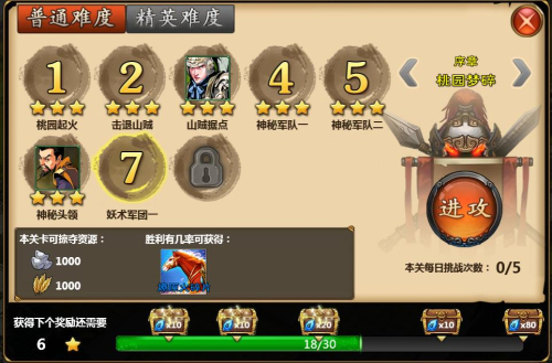 《逆战三国志》副本介绍 《逆战三国志》副本介绍