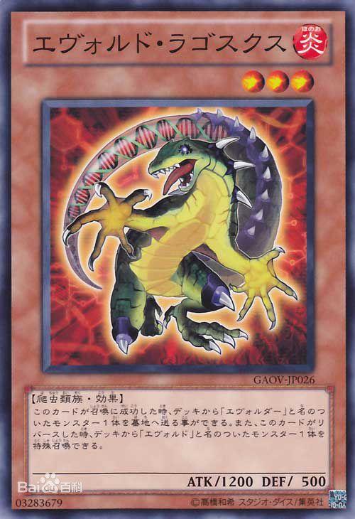 《游戏王》爬虫族→恐龙族→龙族—「进化」卡组 