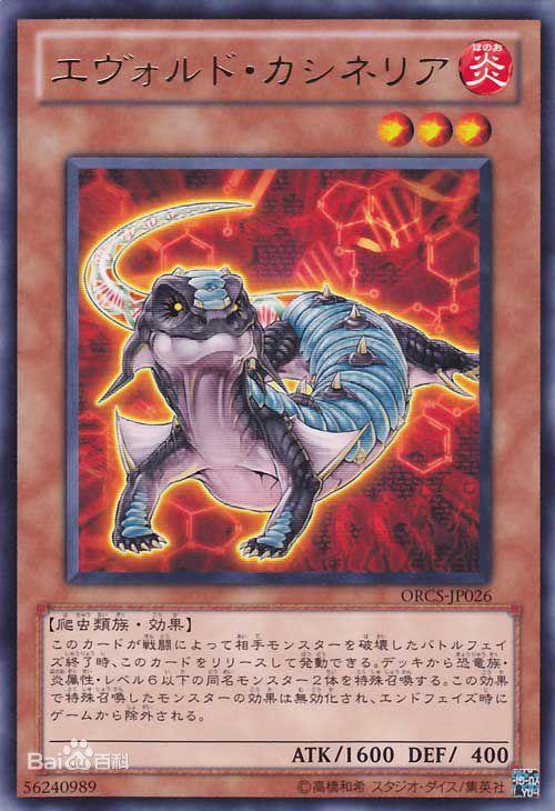 《游戏王》爬虫族→恐龙族→龙族—「进化」卡组 