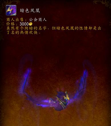 魔兽世界：模样差不多的坐骑，为何有些让人情深，有些却无人问津 