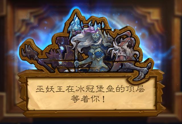 《炉石传说》冰冠堡垒—快速巫妖王通关攻略！ 
