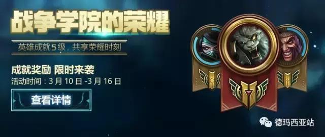 LOL战争学院的荣耀来袭，这几个问题需要注意一下 