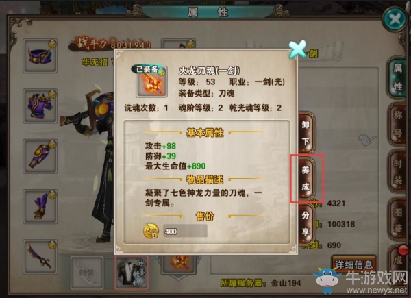 《破天一剑》手游刀魂详解