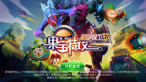 《果宝特攻机甲保卫战》机甲战争果宝奇兵崛起 