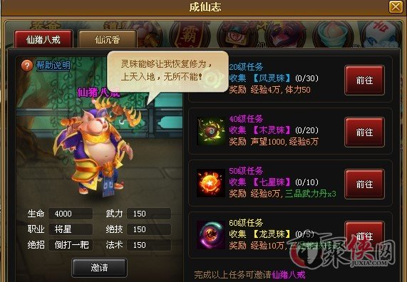 极速资讯-神仙道成仙志任务奖励详解 完成任务得神仙道仙猪八戒(2)