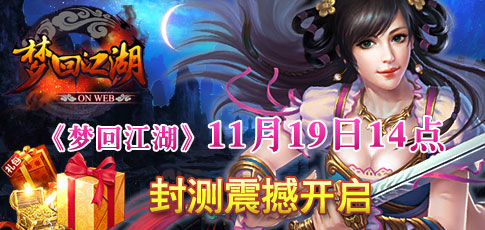 梦回江湖官网震撼上线 