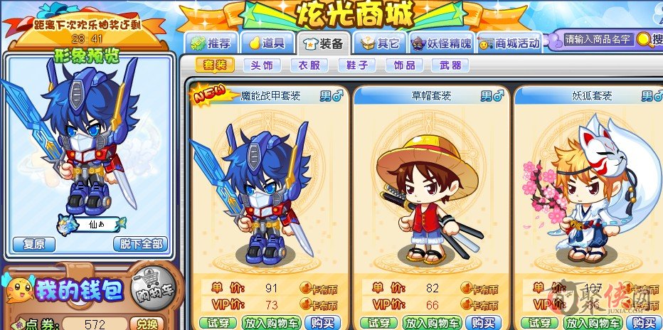 卡布西游魔能战甲套装获得方法