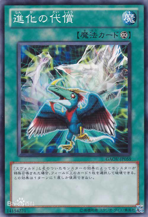 《游戏王》爬虫族→恐龙族→龙族—「进化」卡组 