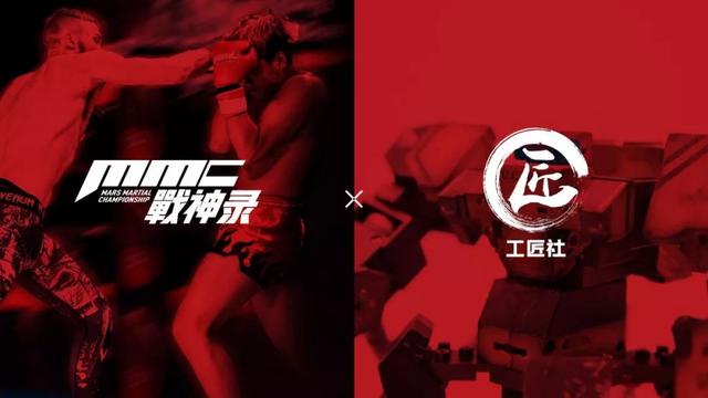MMC战神录×工匠社丨科技对战?开启格斗新玩法! MMC战神录×工匠社丨科技对战?开启格斗新玩法!