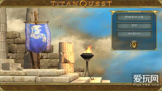 《泰坦之旅》手机版评测:十年之后再见略感艰涩