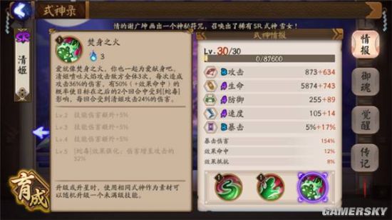 《阴阳师》清姬御魂搭配与技能解析 