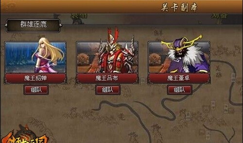 街机三国魔王副本闯关详解攻略 