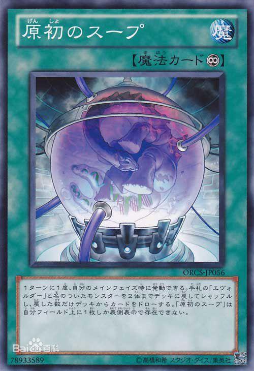 《游戏王》爬虫族→恐龙族→龙族—「进化」卡组 