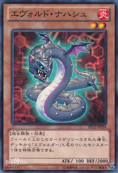 《游戏王》爬虫族→恐龙族→龙族—「进化」卡组 