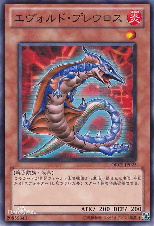 《游戏王》爬虫族→恐龙族→龙族—「进化」卡组 